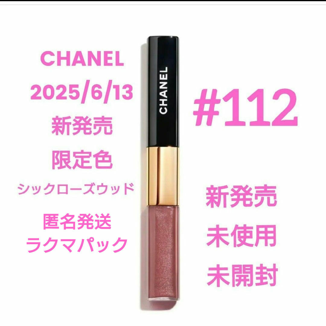 CHANEL - CHANEL ルルージュデュオウルトラトゥニュ 112 新品未使用品