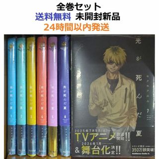 光が死んだ夏 1～7全巻セットの通販 by みこ ☆基本24時間以内発送