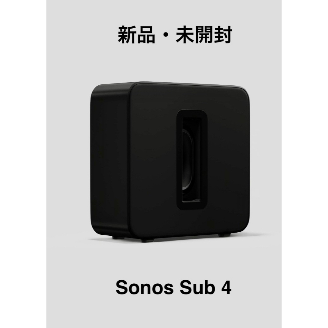 新品・未開封】Sonos Sub 4 ブラック ソノス 未使用の通販 by