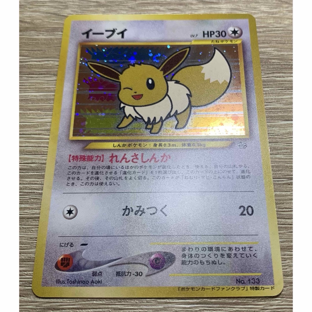 ポケモン - ファンクラブのイーブイ(れんさしんか/プロモ) ポケモン