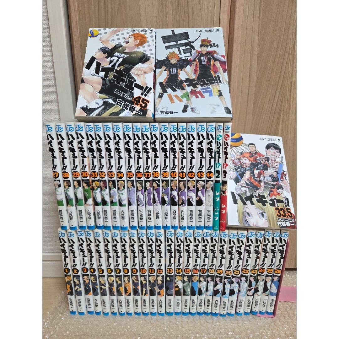 ハイキュー!!1~45巻 全巻セット&ハイカラ&映画特典33.5巻