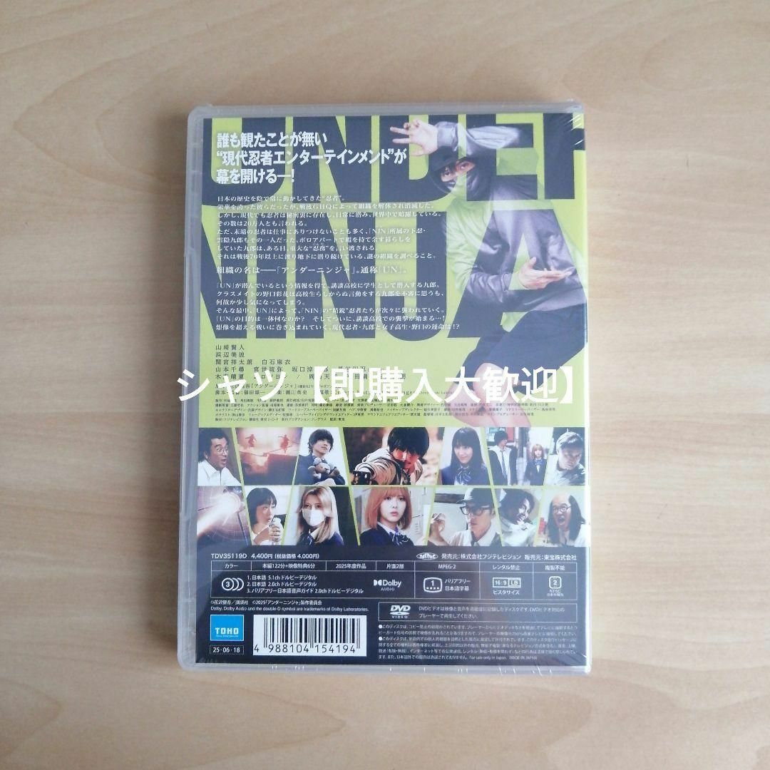 新品未開封☆映画『アンダーニンジャ』DVD通常版 山﨑賢人 浜辺美波の