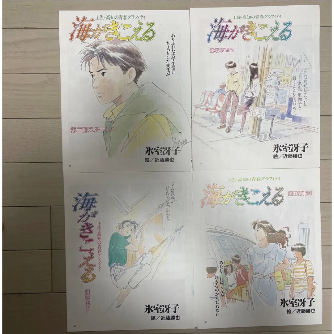 海がきこえる 小説 アニメージュ 連載 スタジオジブリの通販 by はちの