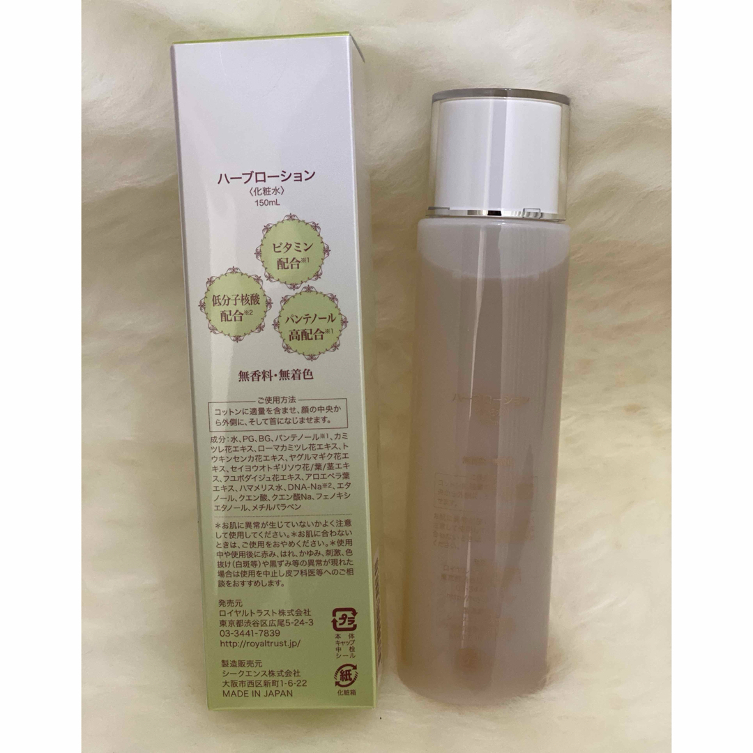 正規品・未開封】 VAVITTE バビッテ ハーブローション 150mlの通販 by