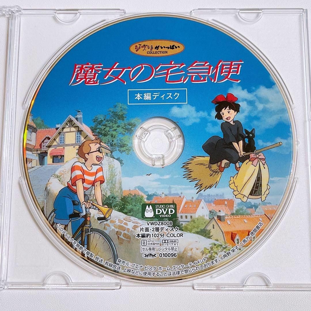 ジブリ - 魔女の宅急便 DVD 本編ディスクのみ！ スタジオジブリ 宮崎駿