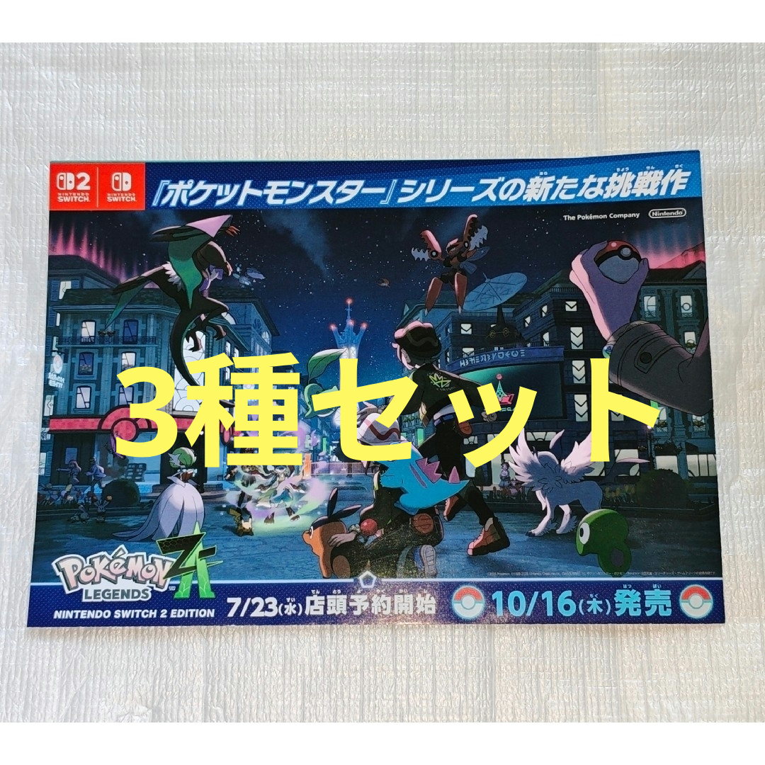 Nintendo Switch - Pokémon LEGENDS Z-A ポケモンレジェンズゼットエー