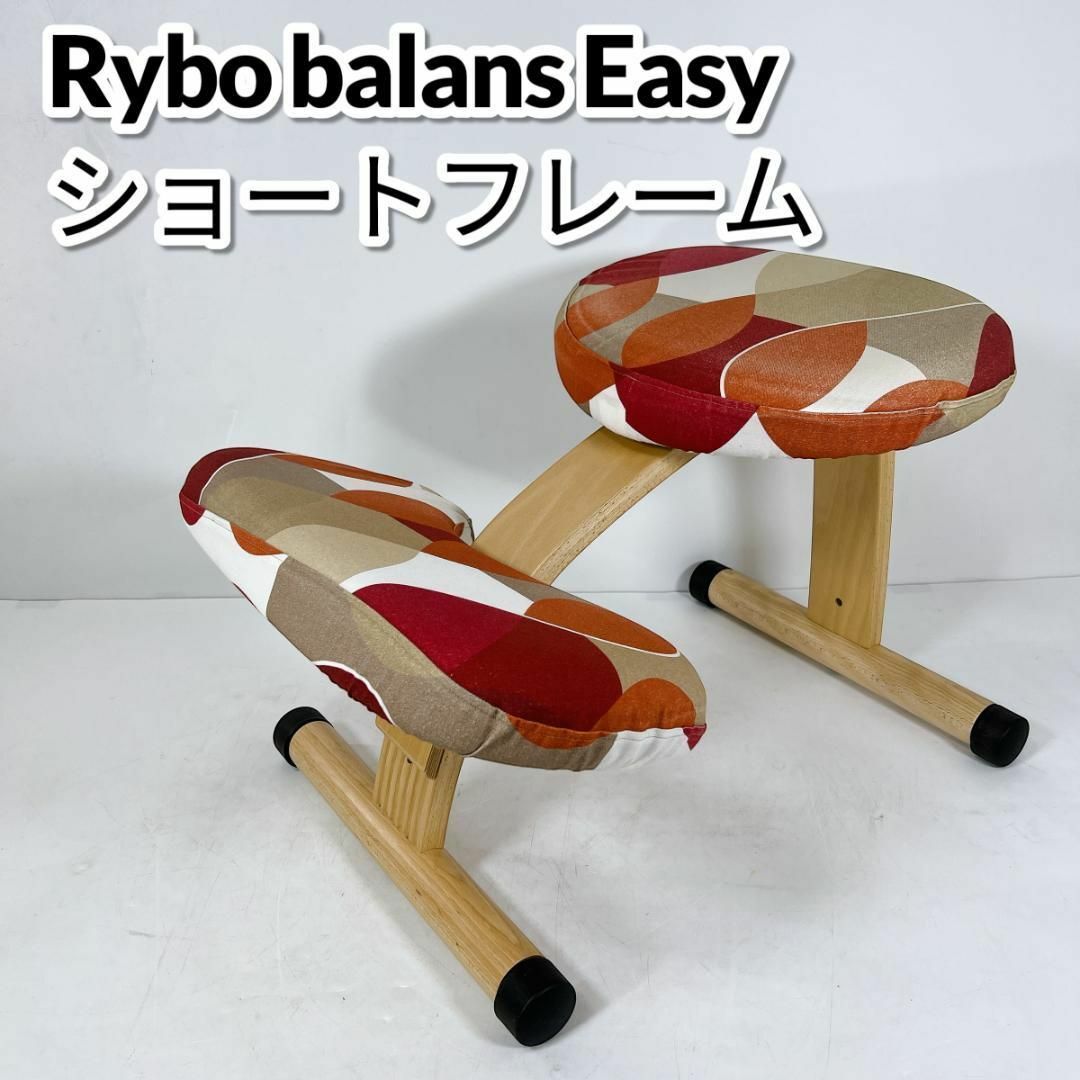 極美品】バランスチェア Balans easy バランスイージー バランスラボ