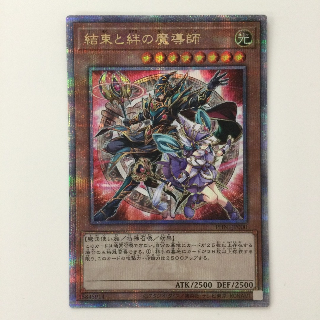 結束と絆の魔術師 黄 25th PSA10 結束と絆の魔導師 25th psa10 遊戯王