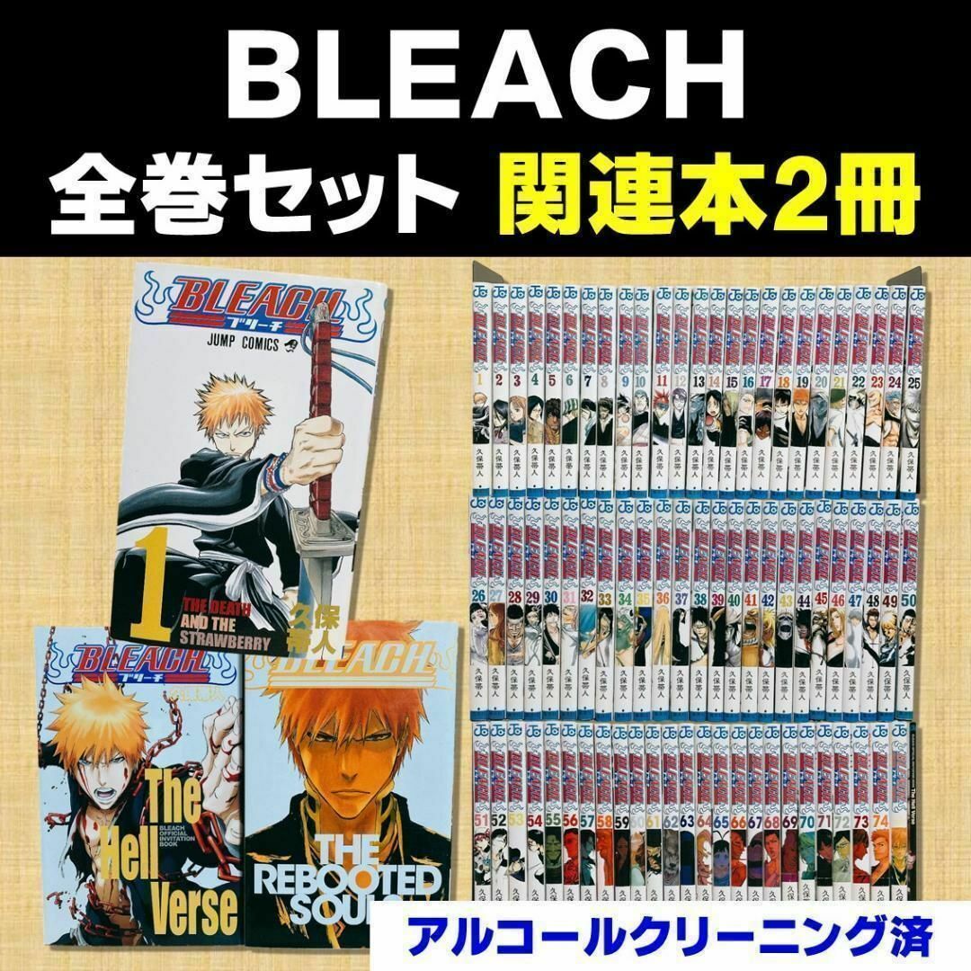 ブリーチ全巻セット 23巻〜初版 BLEACH 全巻セット（全74巻） | 八文字