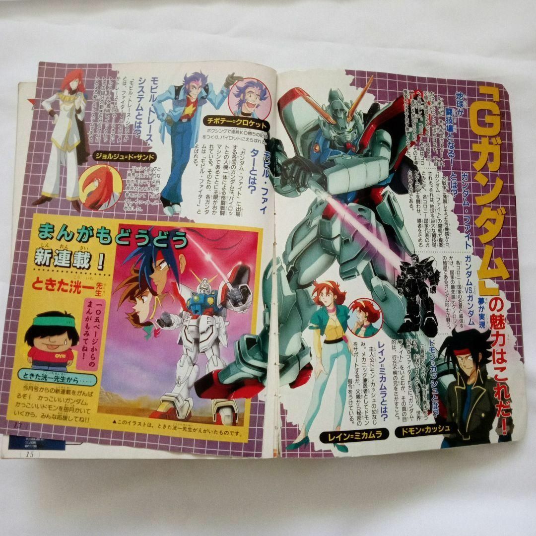 コミックボンボン1994年 コミックボンボン 94年 9月号 コミック