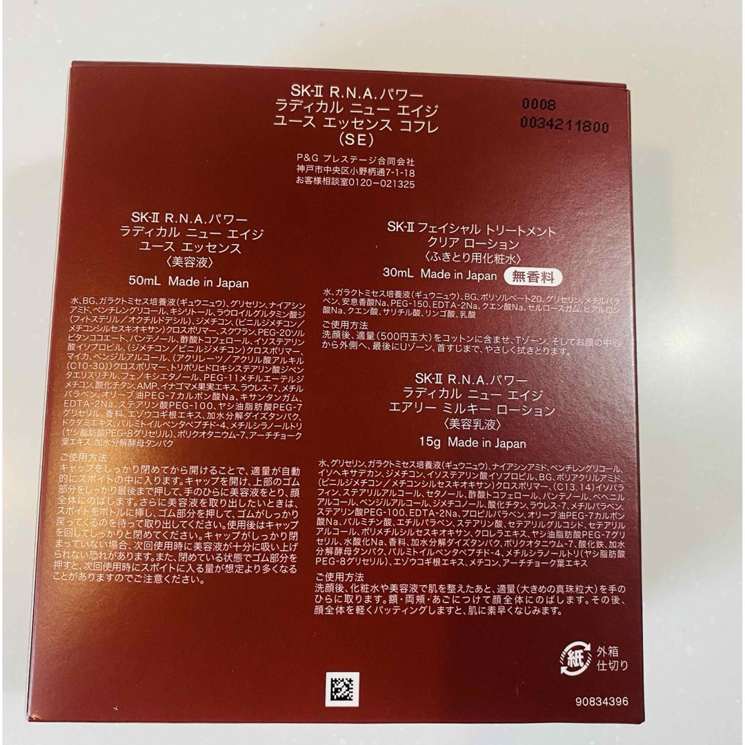 SK-II - SK-II R.N.A.パワー エッセンス コフレセット 新品未開封の