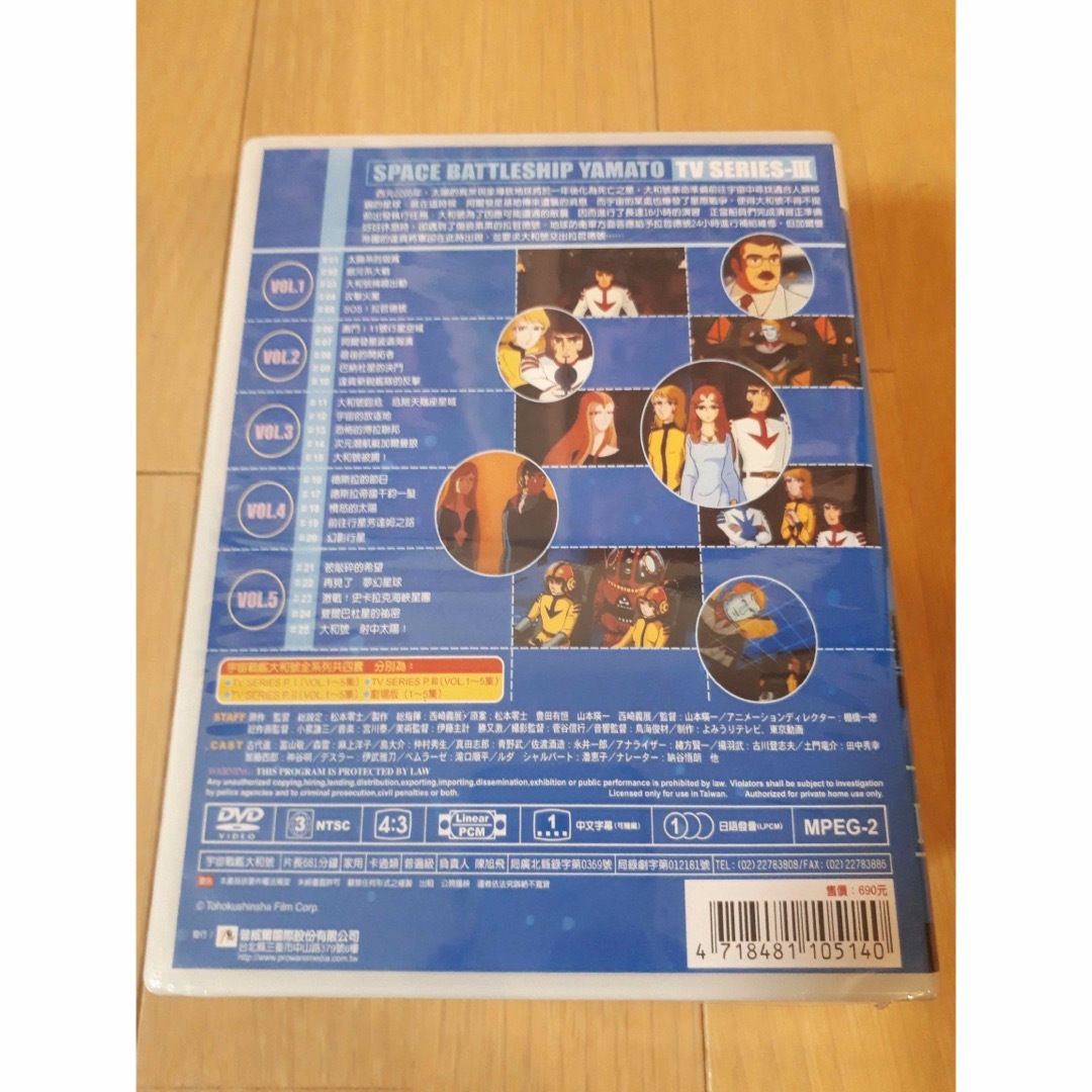 宇宙戦艦ヤマト パート1～3 全77話 DVD-BOX【新品・未開封】の通販 by