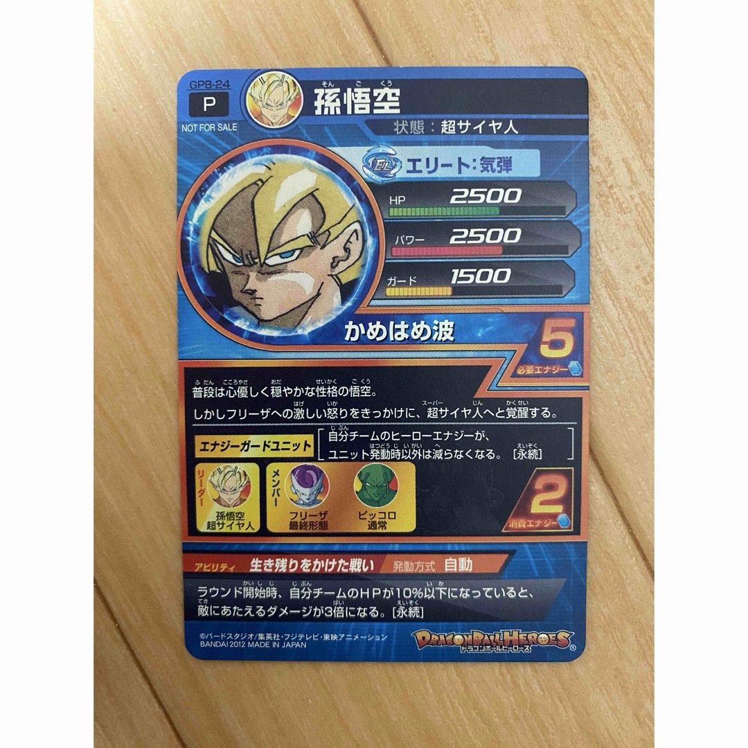 ドラゴンボール - スーパードラゴンボールヒーローズ GPB-24 孫悟空