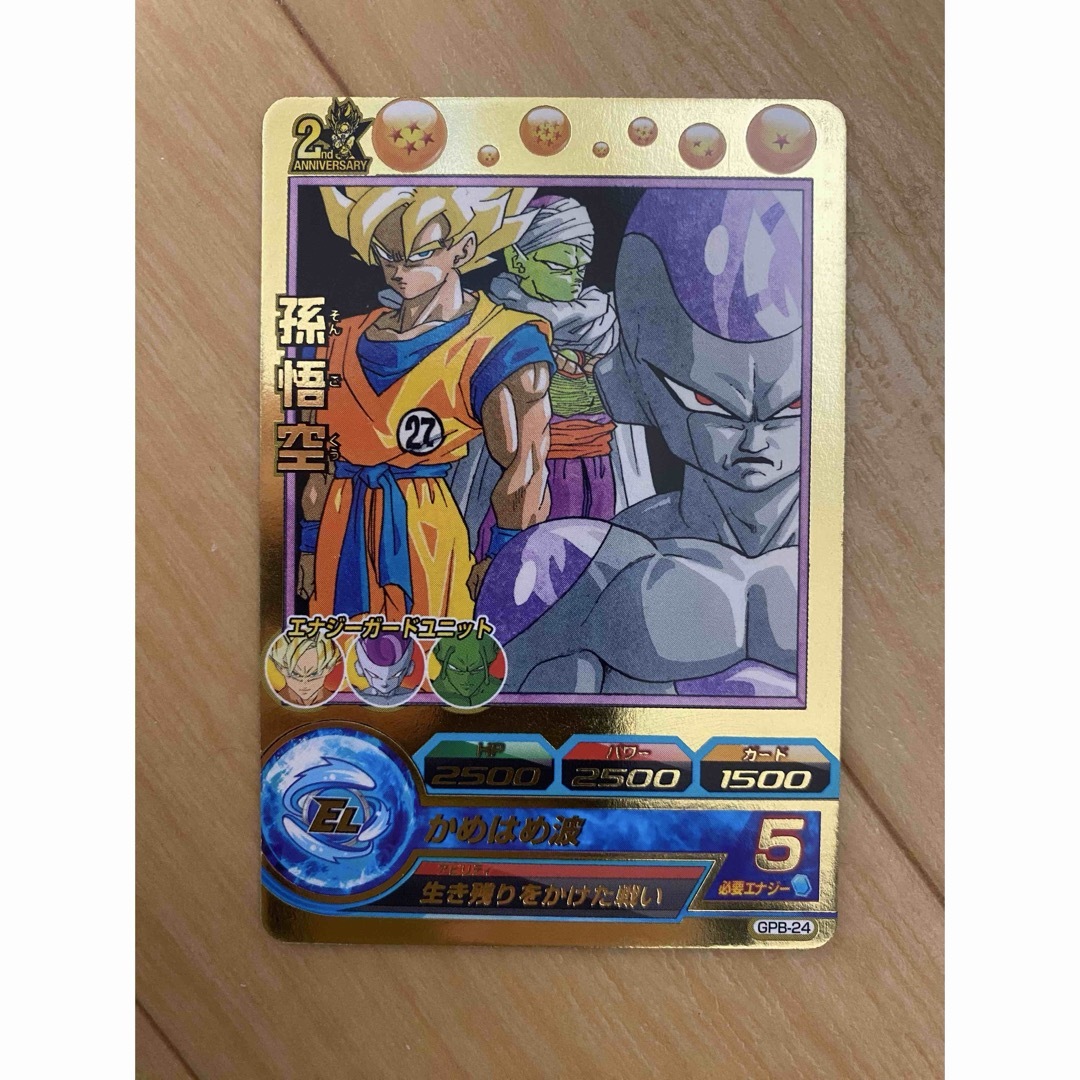 ドラゴンボール - スーパードラゴンボールヒーローズ GPB-24 孫悟空