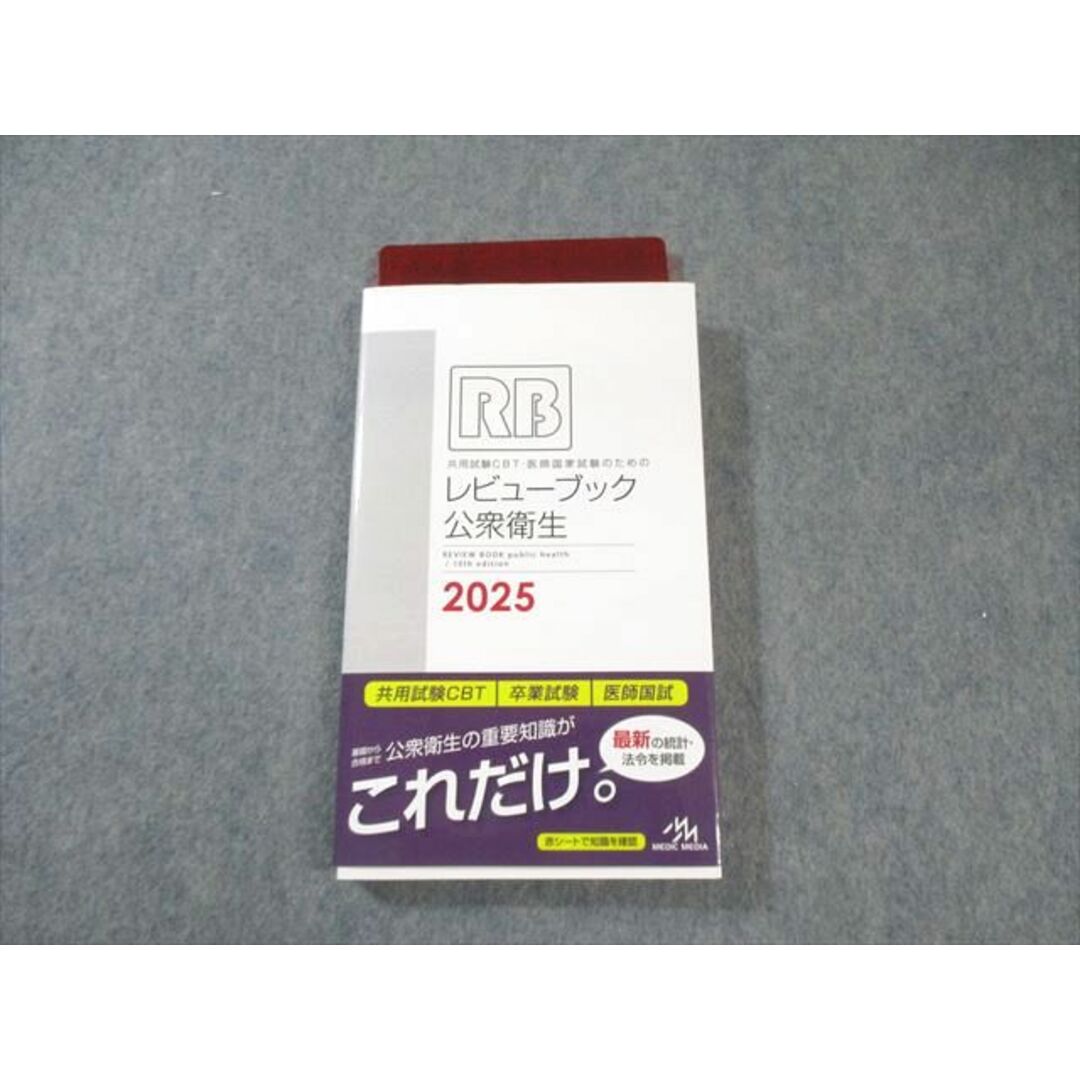 裁断済】レビューブック 産婦人科・小児科・公衆衛生 3冊セット 裁断済