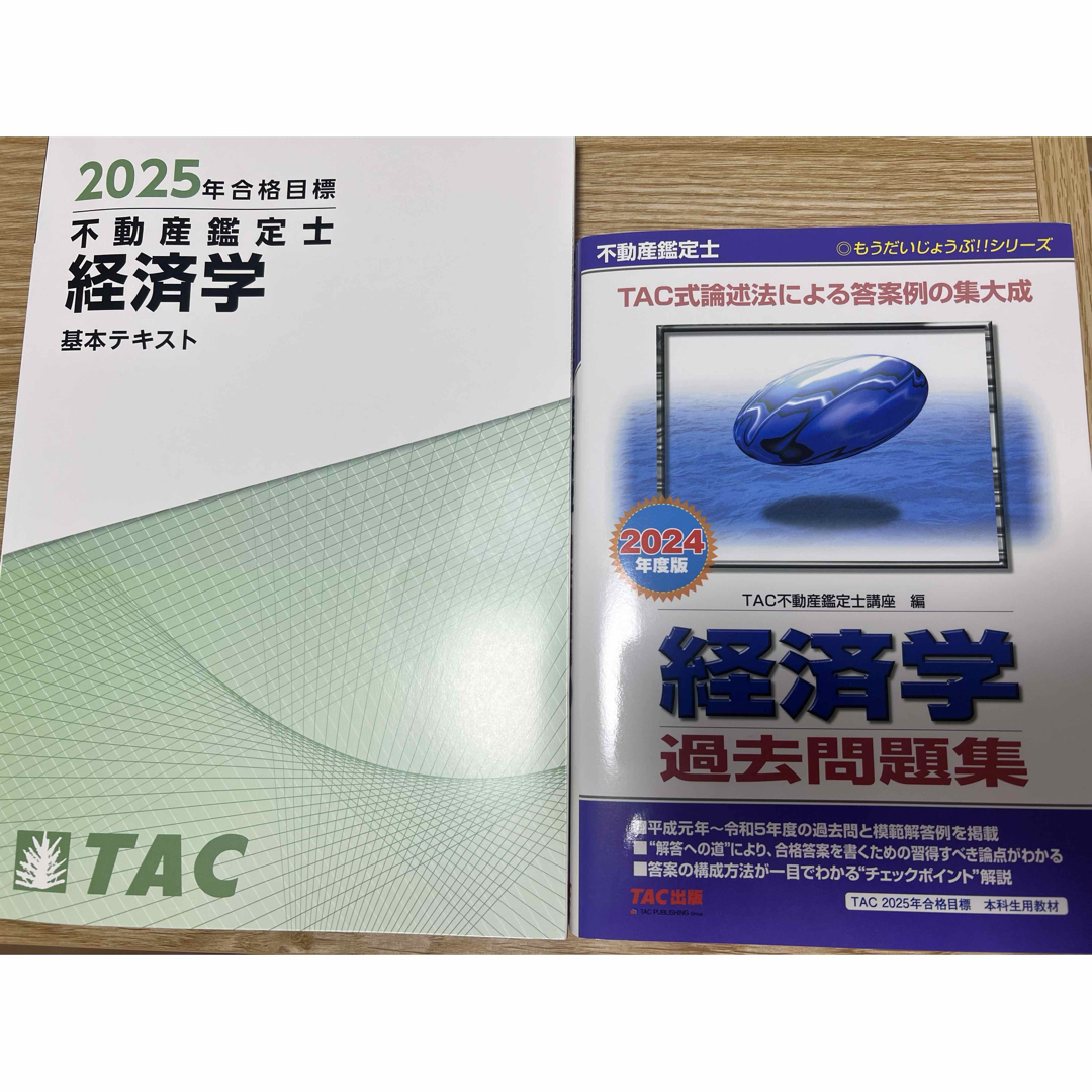2025 合格基礎テキスト 鑑定理論 不動産鑑定士 不動産鑑定士 行政法規