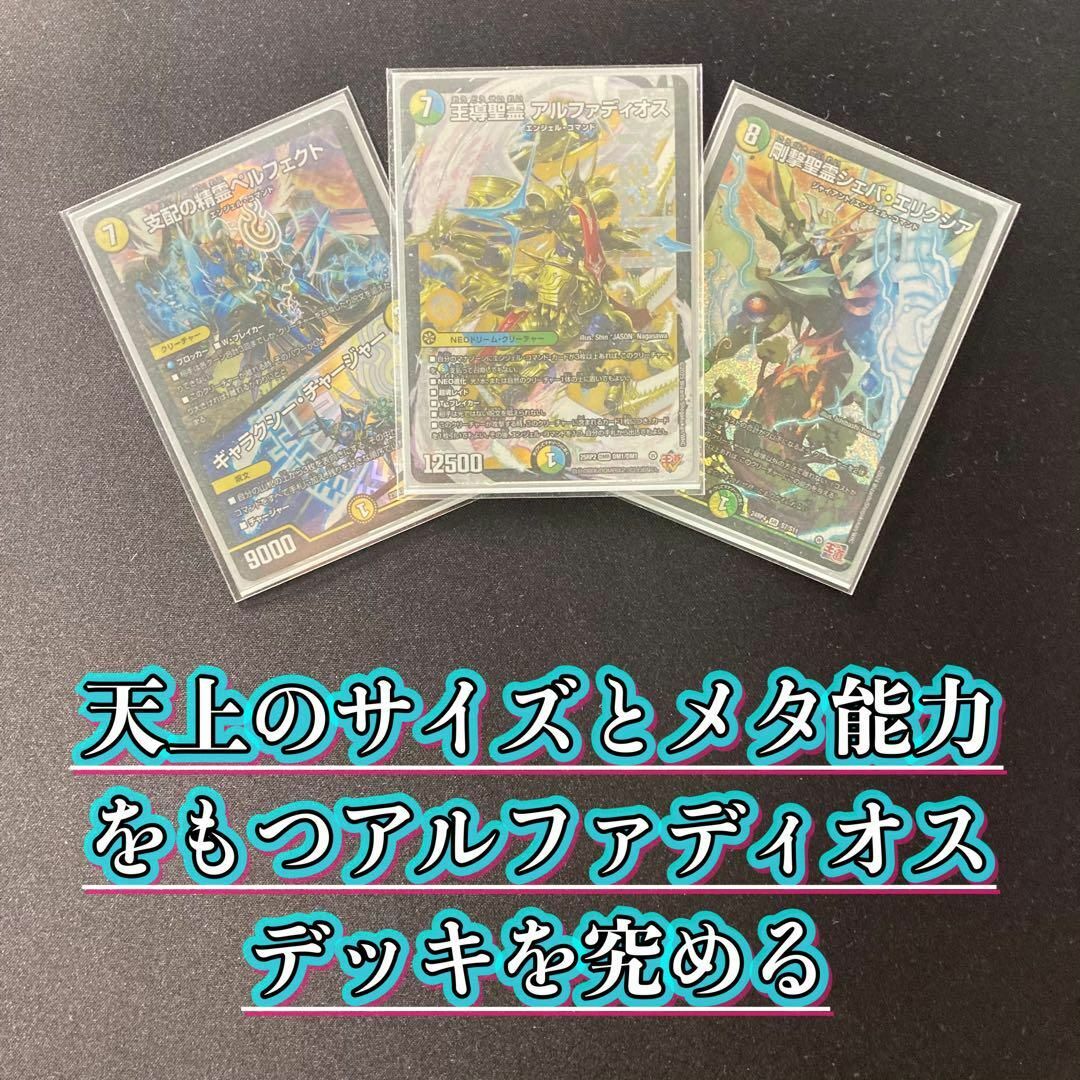 デュエルマスターズ - デュエマ 本格構築 【巨大アルファディオス