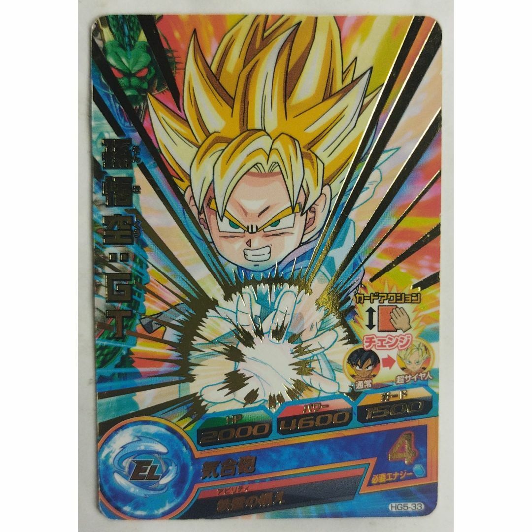 ドラゴンボール - 孫悟空：GT HG5-33 ドラゴンボールヒーローズ