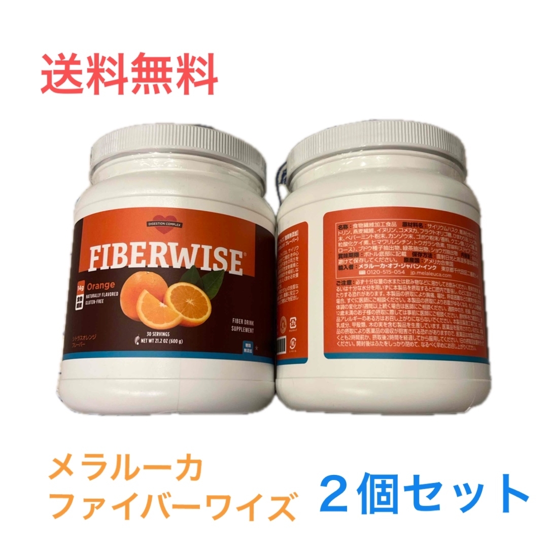 FIBERWISE ファイバーワイズ オレンジ2個セット FIBERWISE ファイバー