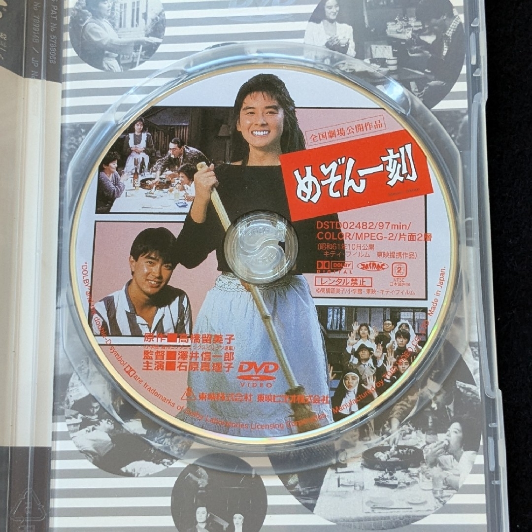 めぞん一刻 DVD 映画 高橋留美子 石原真理子 宮崎美子 田中邦衛 音無
