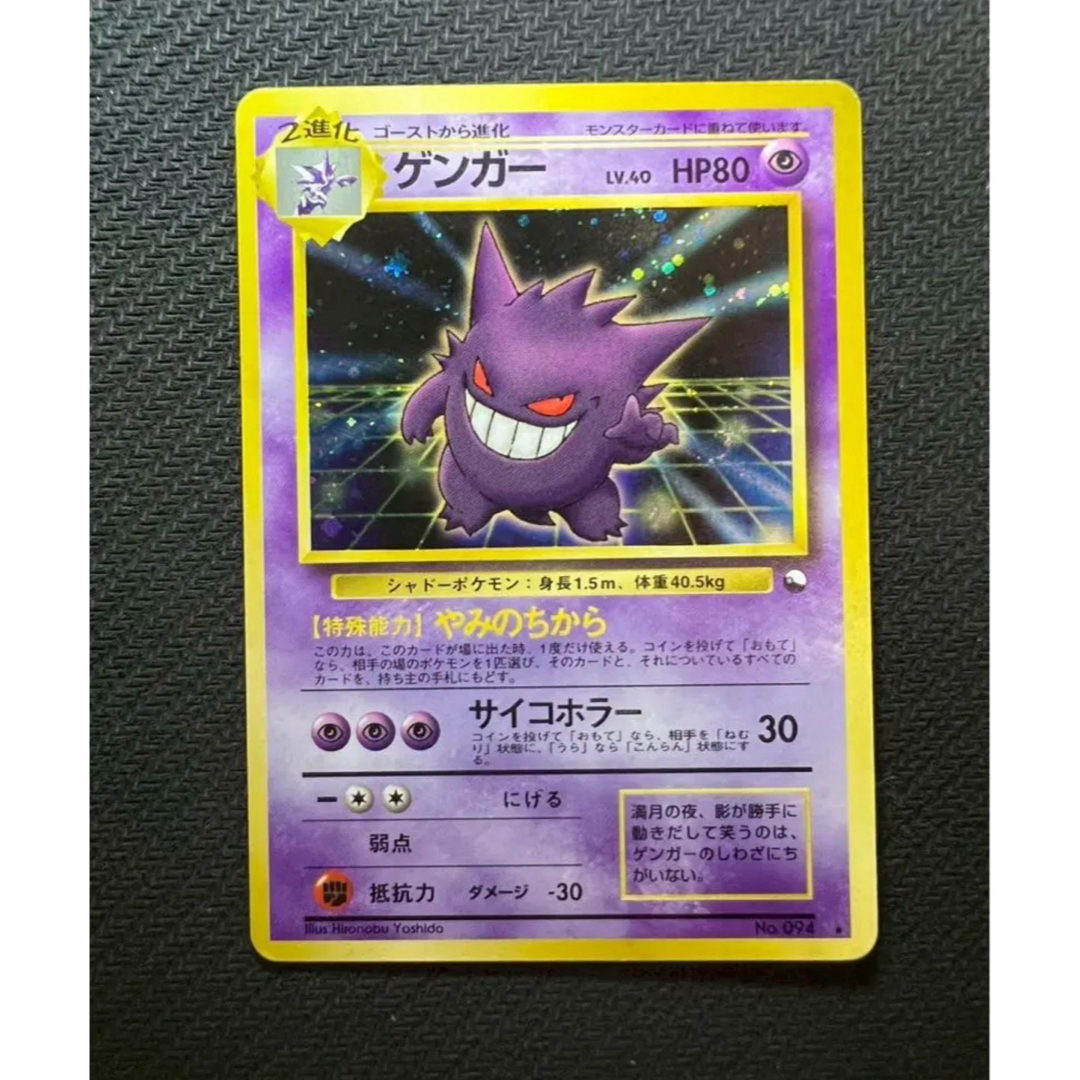 ポケモン - ゲンガー_「通信進化キャンペーン」 スペシャルカード