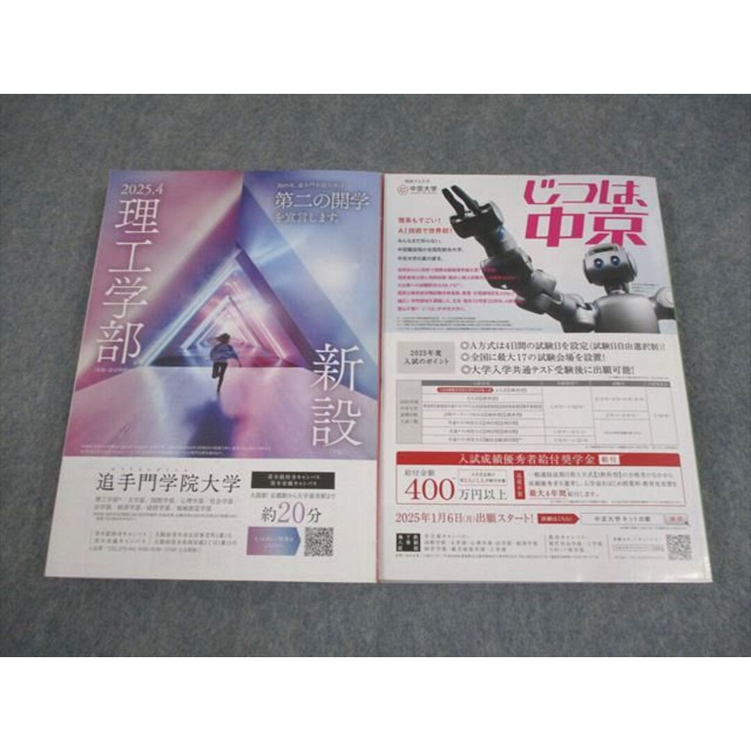 河合塾 2024 栄冠めざして Vol.2/3 2025年度入試科目・配点・日程一覧