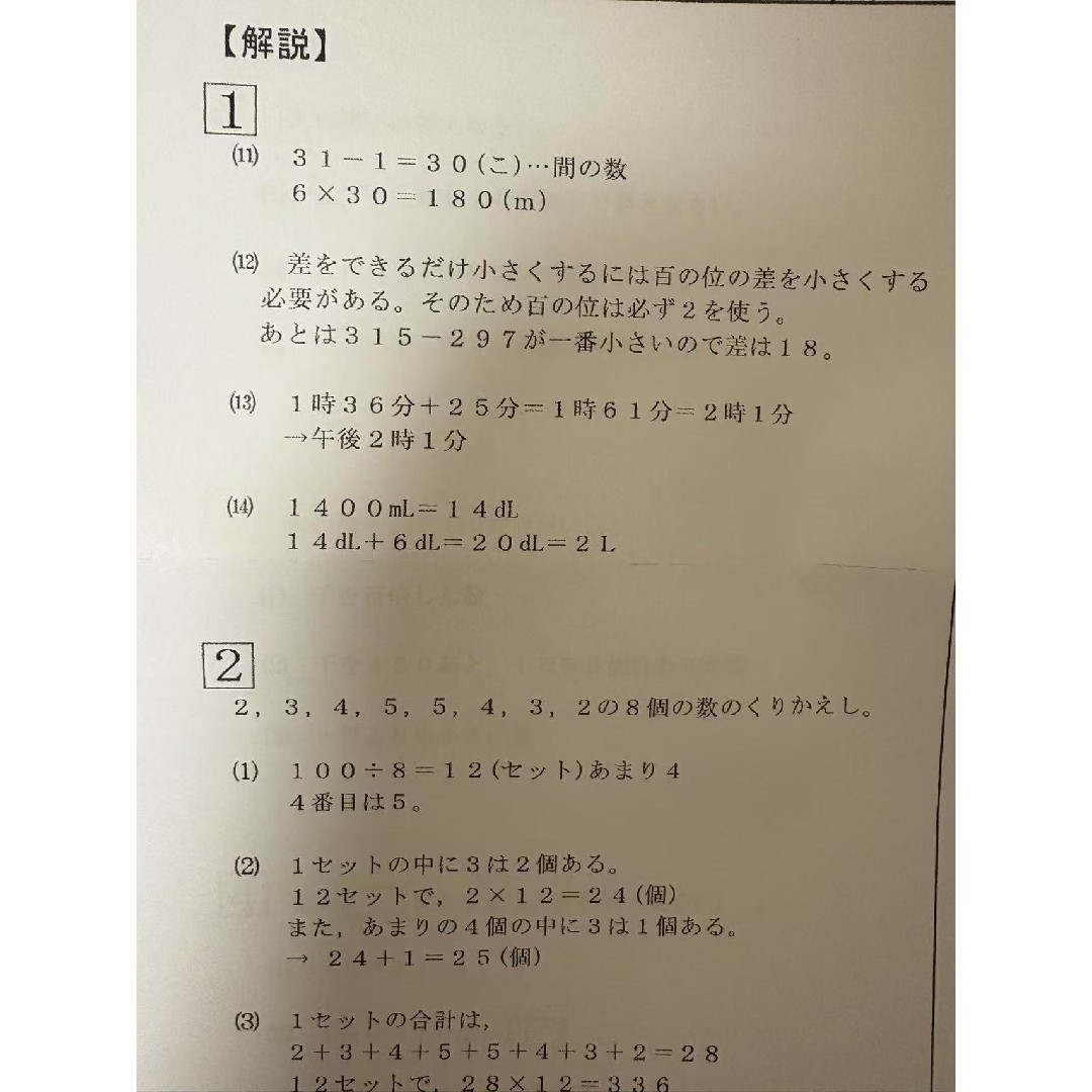 希学園 小5 公開テスト＆習熟度テスト 2023年度 4教科 1年