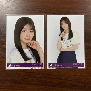 乃木坂46 - 乃木坂46 Same numbers 封入生写真 愛宕心響 ヨリB チュウ