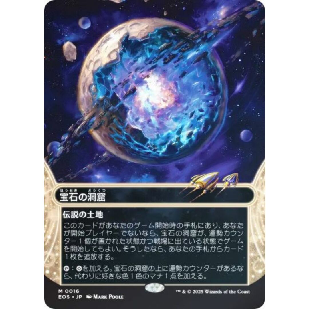 mtg 宝石の洞窟 英語 ボーダーレス foil 久遠の終端 mtg 宝石の洞窟 英語