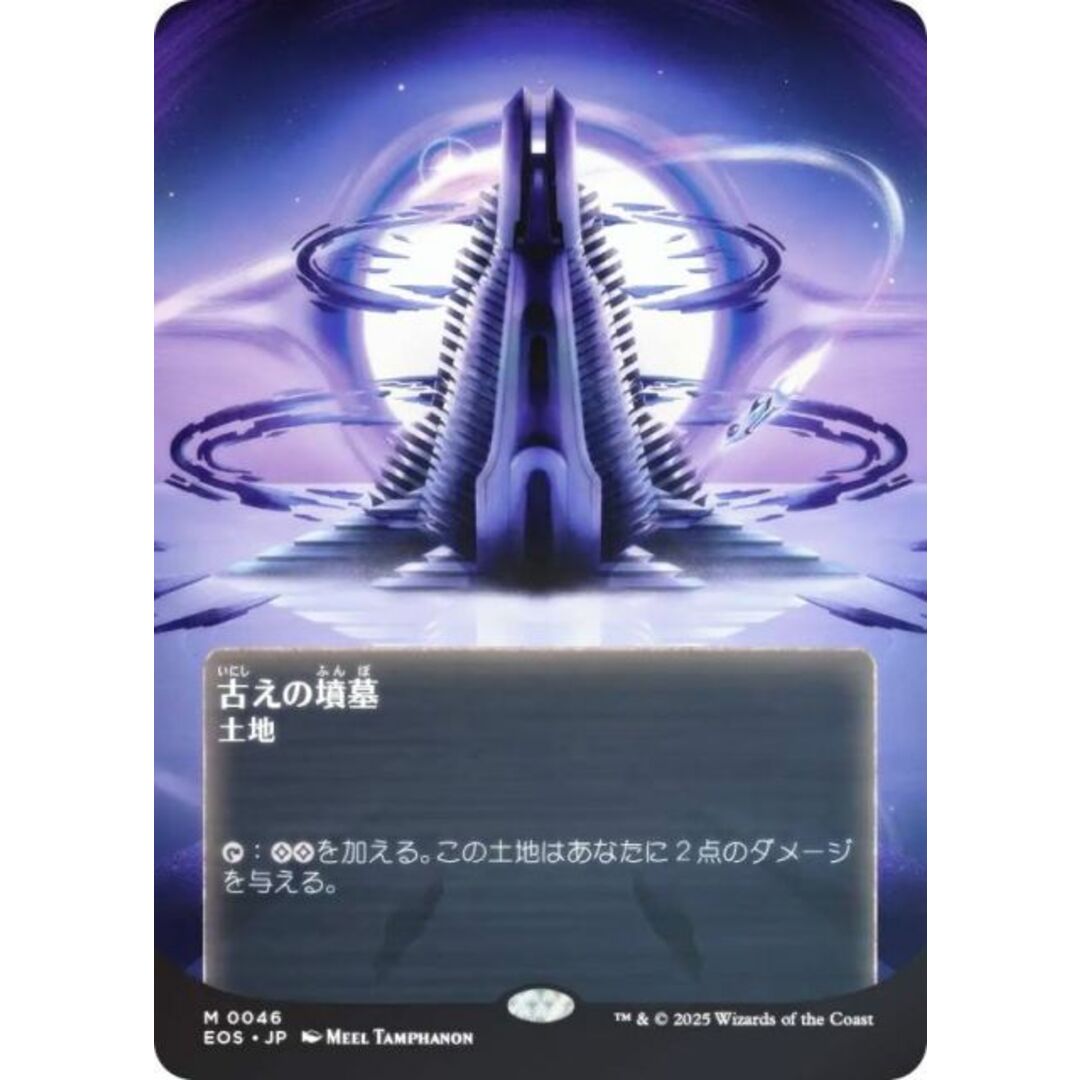 古えの墳墓 ボーダーレス 久遠の終端 古えの墳墓 ボーダーレス Foil