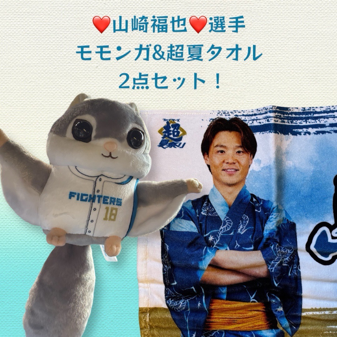 北海道日ハム ファイターズ モモンガ4等 4選手セット 北海道日ハム