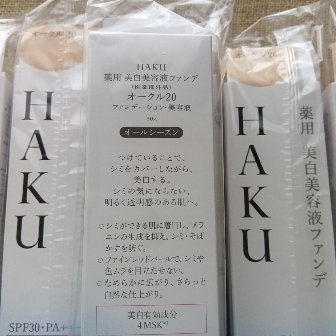 HAKU HAKU 薬用 美白美容液ファンデ オークル20 シミカバー 色