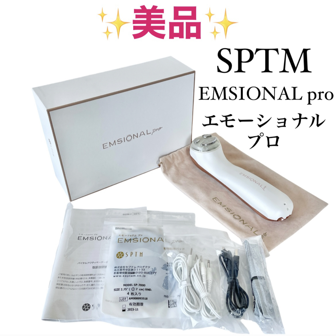 カズ】セプテム エモーショナルプロ エモプロ 美顔器 美品】セプテム