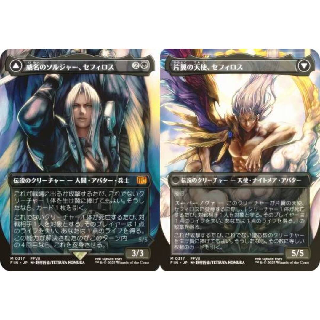 威名のソルジャー、セフィロス ボーダーレス 英語 Sephiroth, Fabled