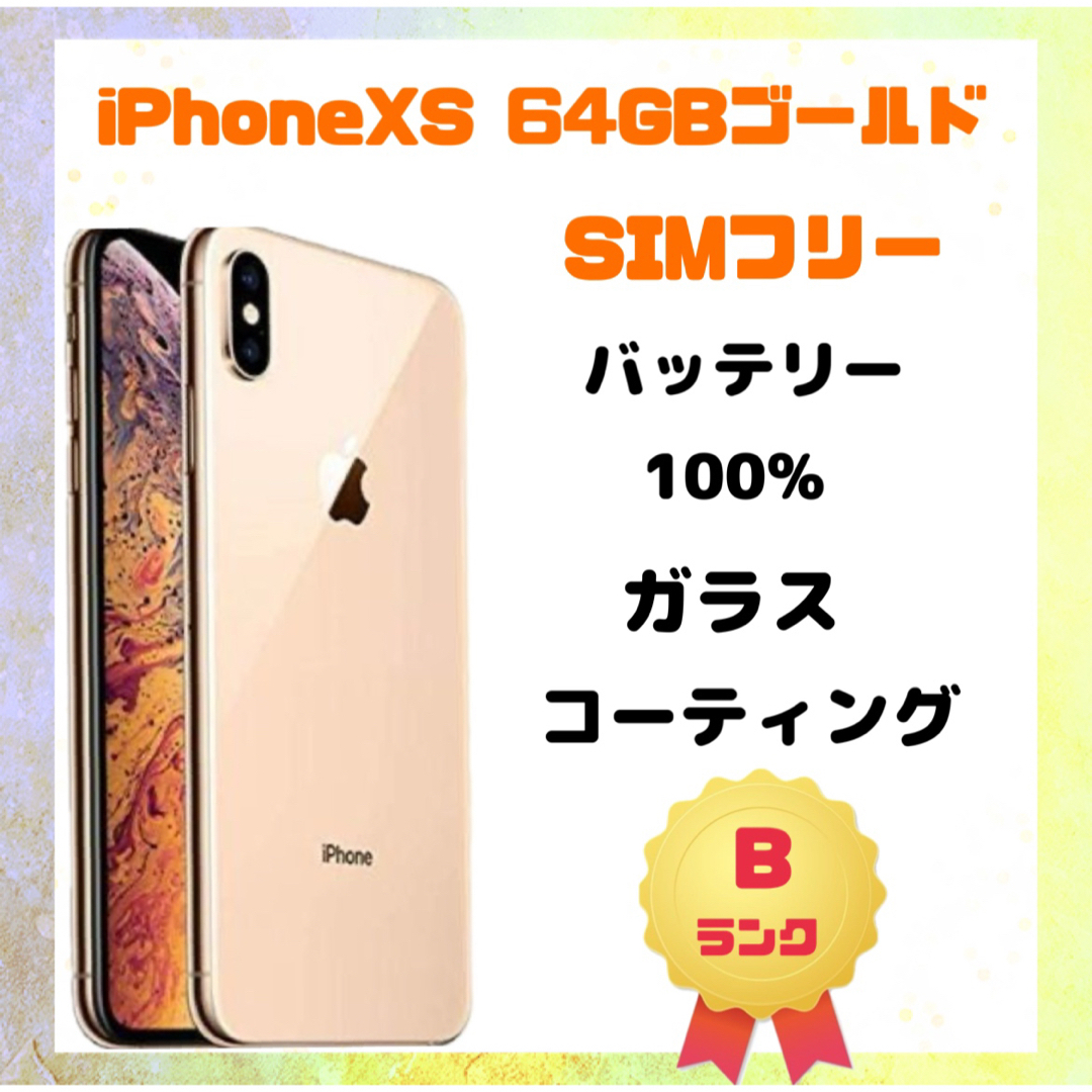 iPhone iPhoneXS ゴールド【バッテリー交換済み】 Xs Max Gold 64 GB