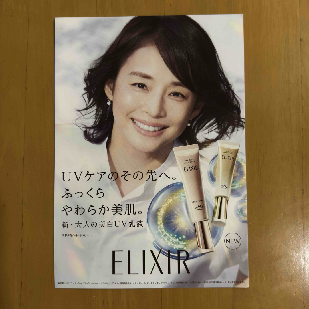 ELIXIR - エリクシール 資生堂 チラシ 3枚 石田ゆり子の通販 by 黒猫's