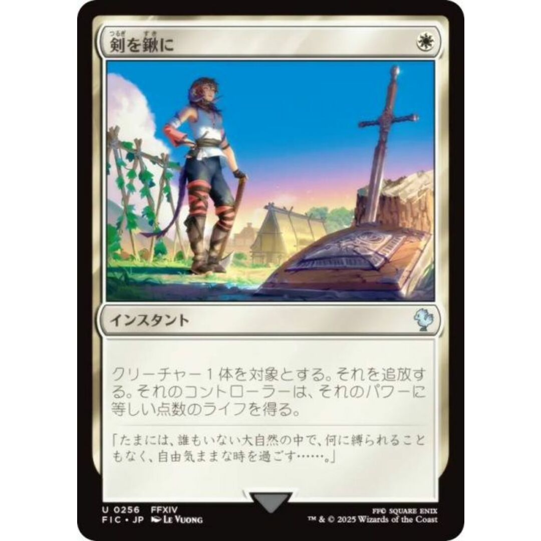 剣を鍬に FNM プロモ foil 剣を鍬に FNM プロモ foil Swords to