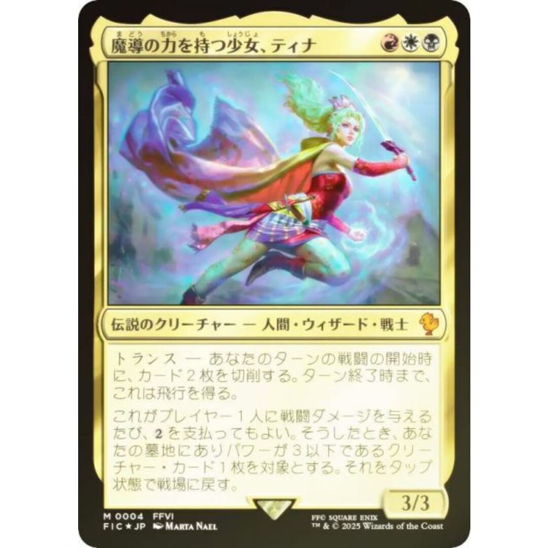 MTG 魔導の力を持つ少女、ティナ サージfoil ボーダーレス 日本語版