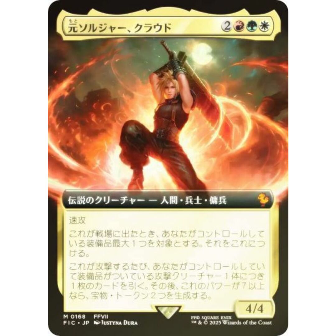 元ソルジャー、クラウド foil 日本語 元ソルジャー、クラウド サージ