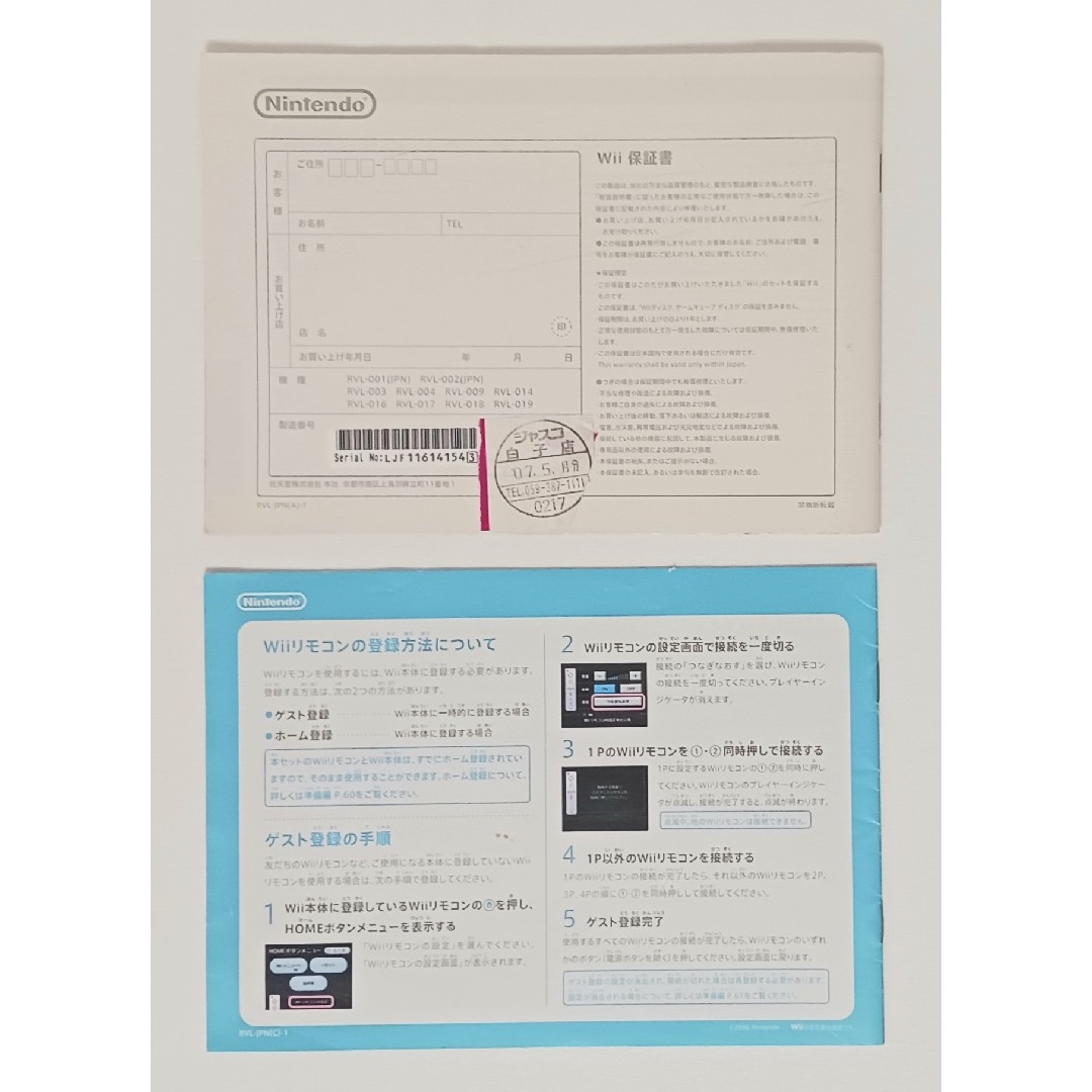 Wii - 【Wii本体：説明書のみ】Wii 取扱説明書：準備編 &かんたん