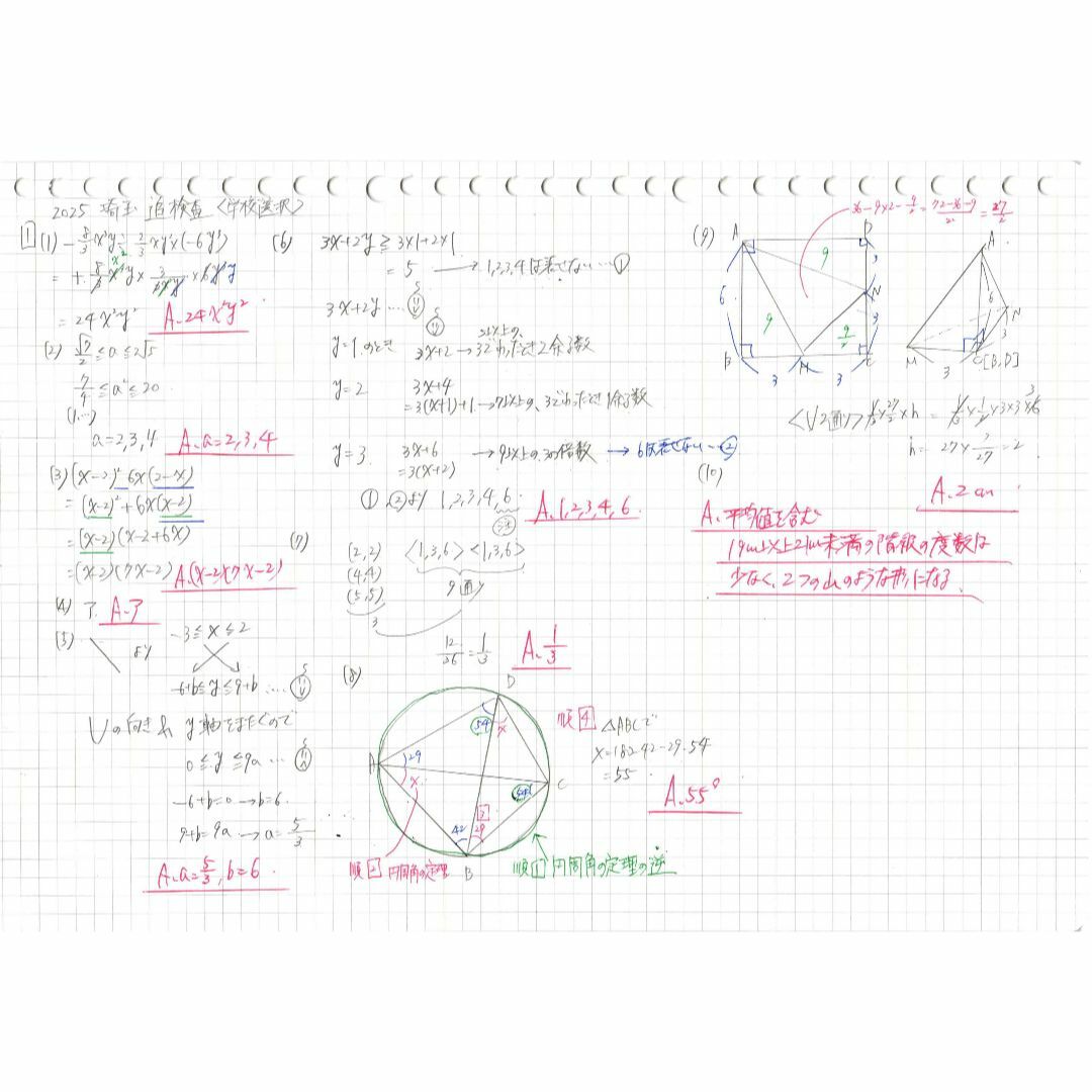 塾講師オリジナル数学解説 埼玉公立高入試 2026年度用 2014-25は動画付