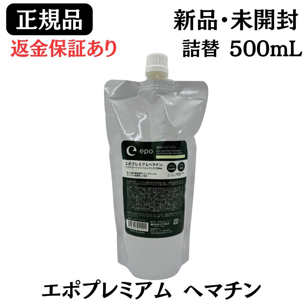 epo - エポプレミアム ヘマチン ヘアトリートメントエッセンス500ml 詰