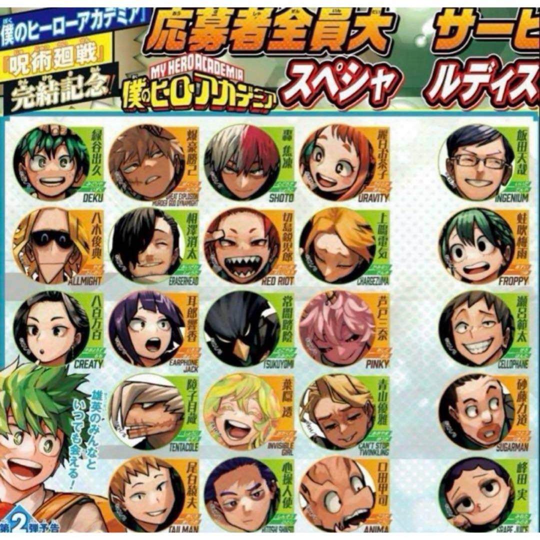 僕のヒーローアカデミア スペシャルディスプレイ缶バッジ23個入り×10