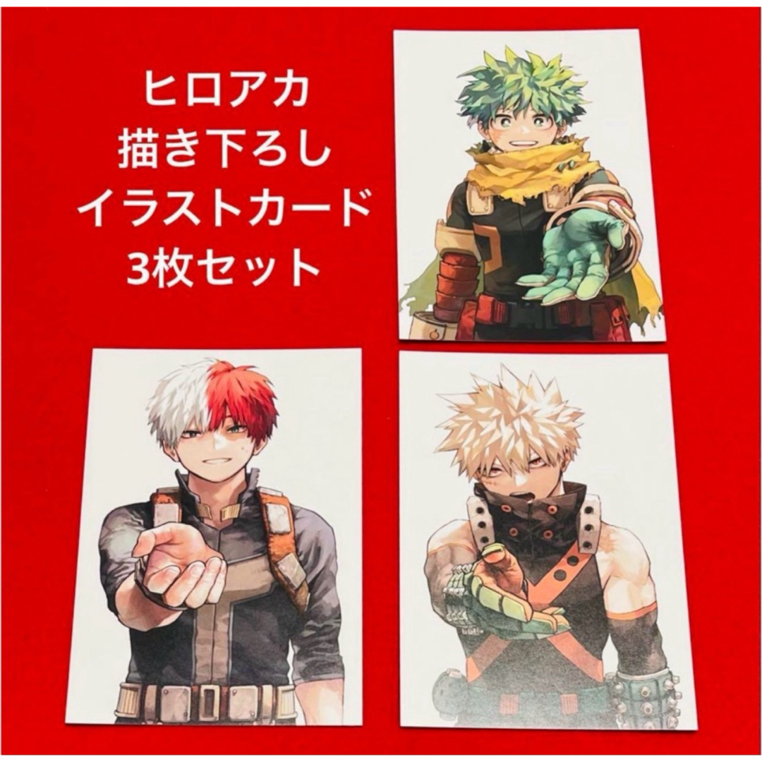 僕のヒーローアカデミア42巻 特典ポストカード3種類 緑谷出久、爆豪