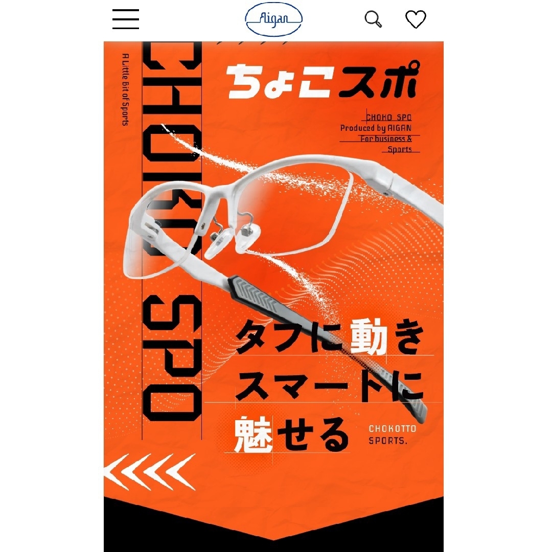 愛眼 ちょこスポメガネ 軽量 ずれない スタイリッシュ オシャレ 【新品