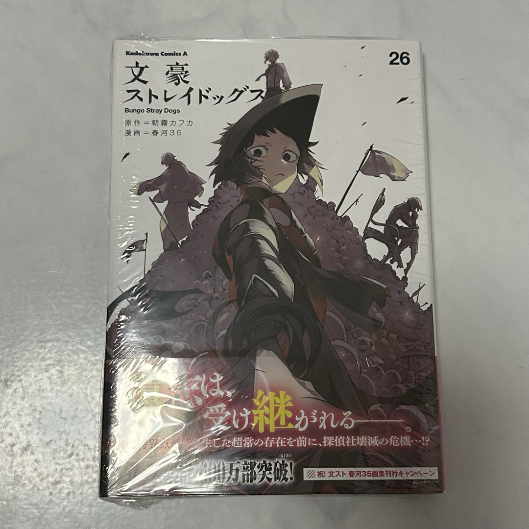 新品】【特典付き】文豪ストレイドッグス 26巻の通販 by 🐰｜ラクマ