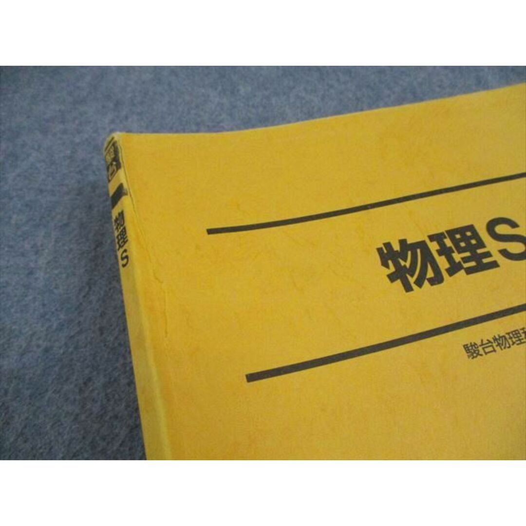 駿台 物理S テキスト通年セット 2022 計2冊 森下寛之/小倉正舟 033M0D