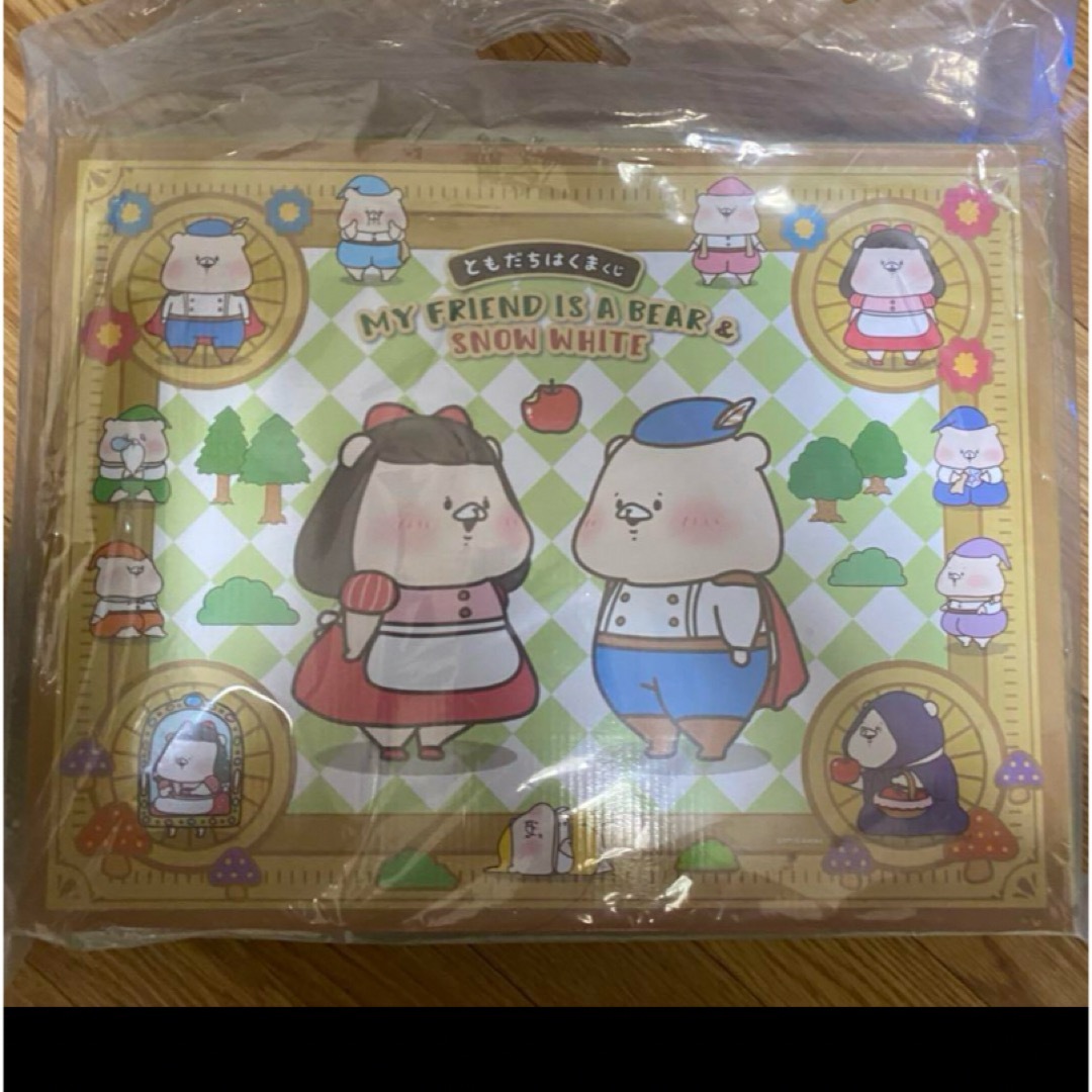 ともだちはくま 白雪姫 一番くじ ラストワン賞 ちゃぶ台