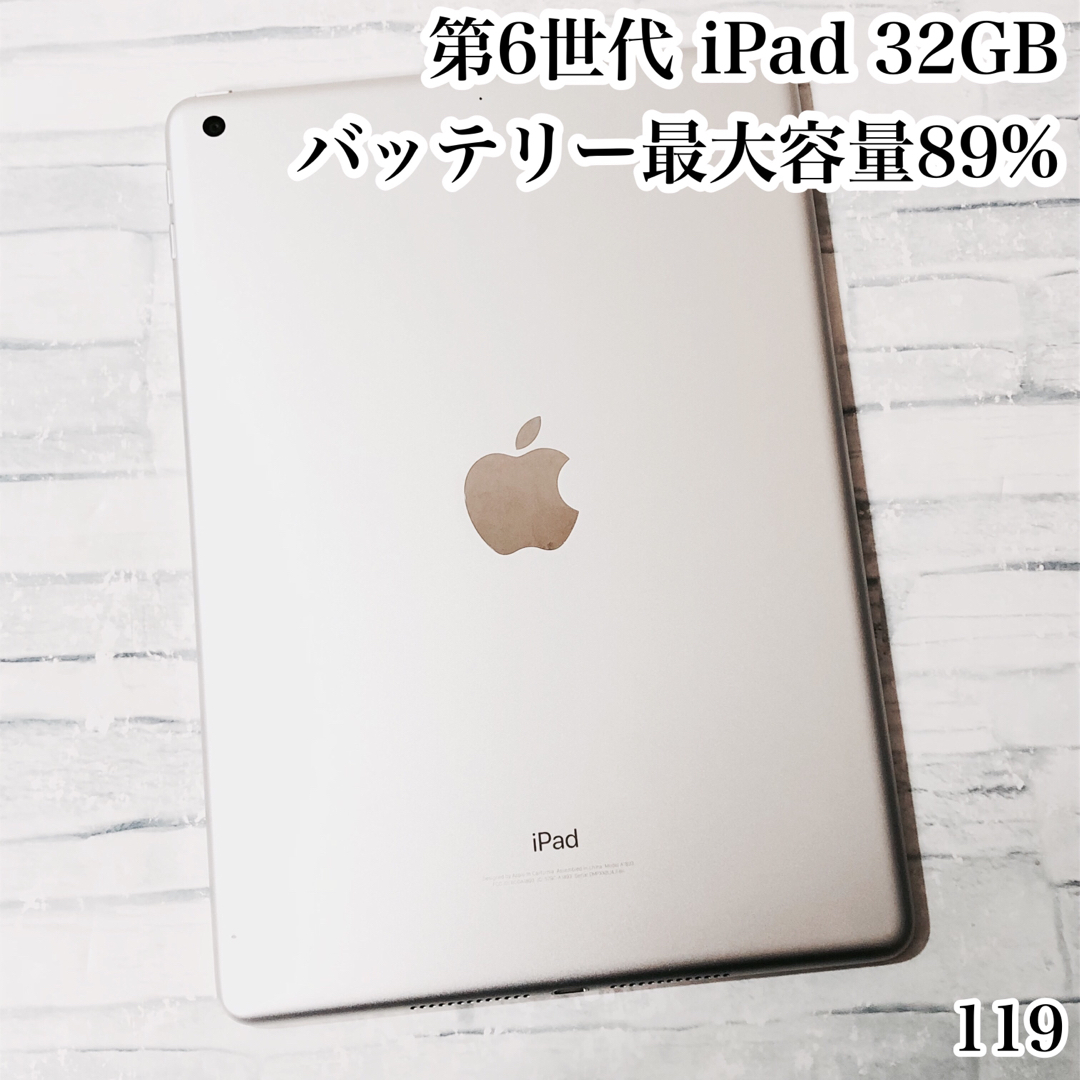 Apple 第6世代 iPad 32GB wifiモデル 管理番号：119
