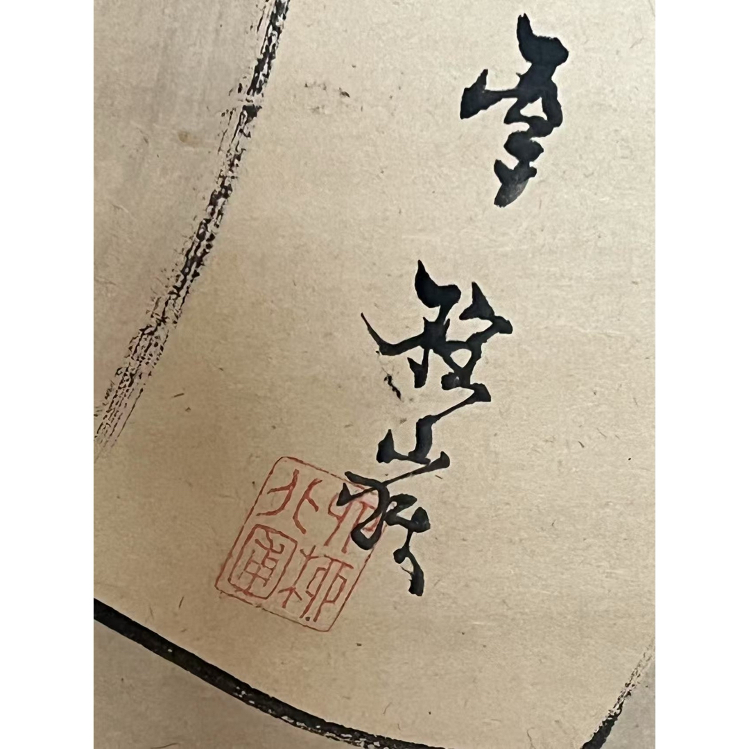 先考楳嶺真蹟鏡餅画 箱 西湖敬题の通販 by kOYUMI's shop｜ラクマ